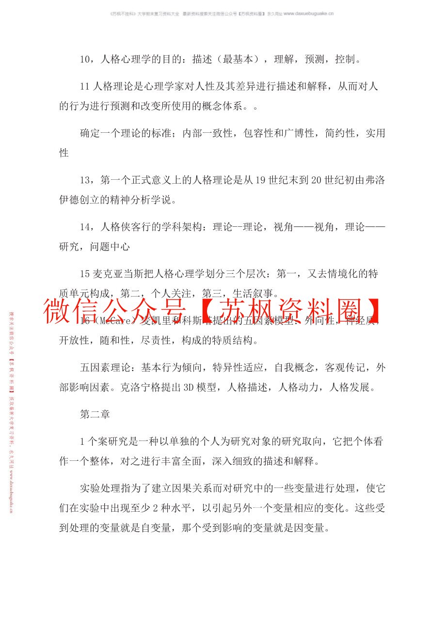 人格心理学